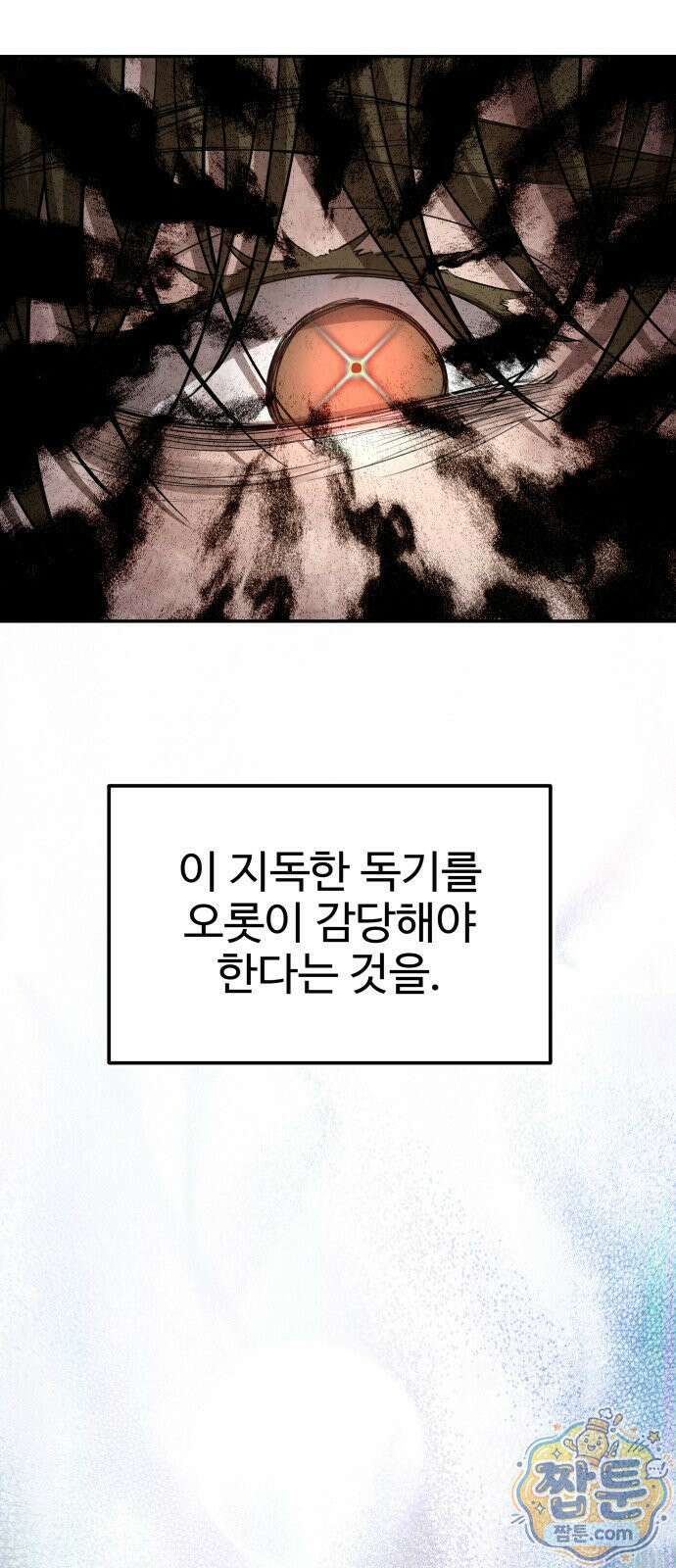 흉가에 들어가면 안되는 이유 85화 14