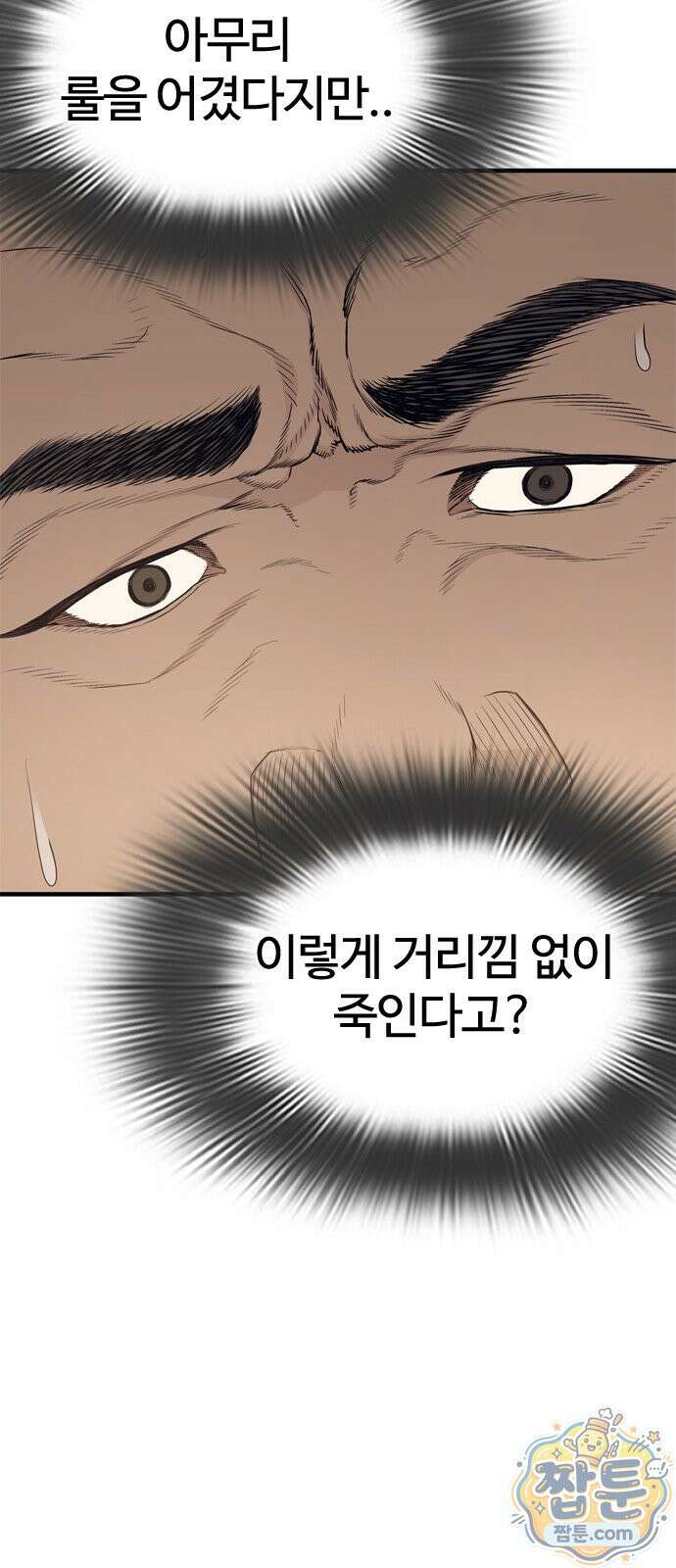 범죄도시0 21화 5