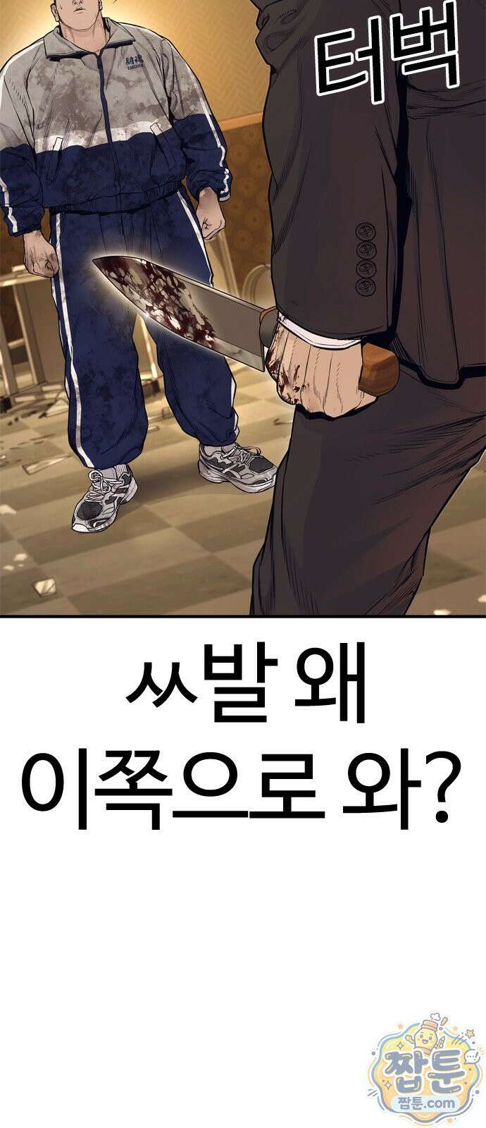 범죄도시0 21화 9