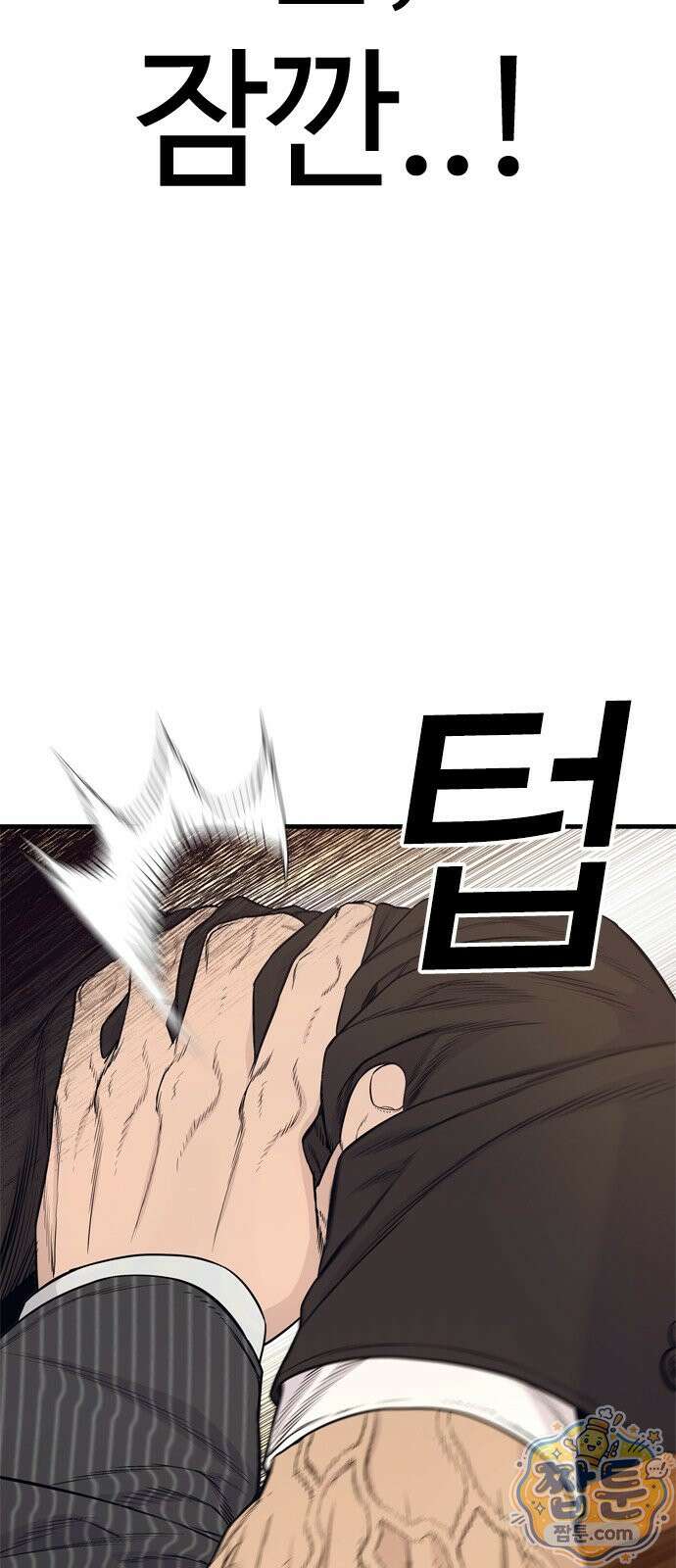 범죄도시0 21화 11