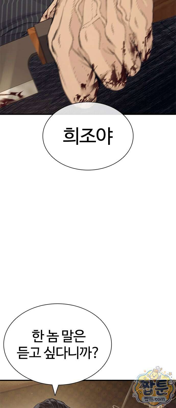 범죄도시0 21화 12
