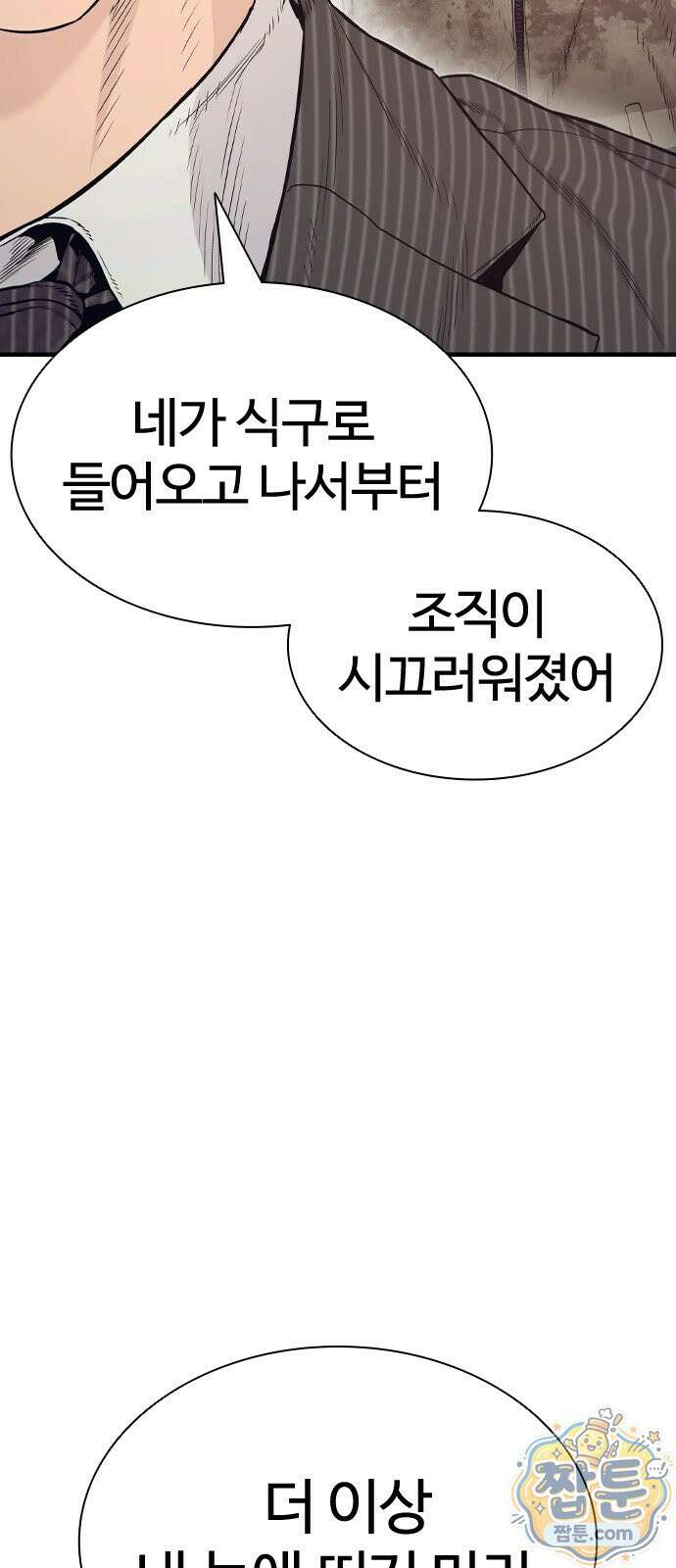 범죄도시0 21화 16