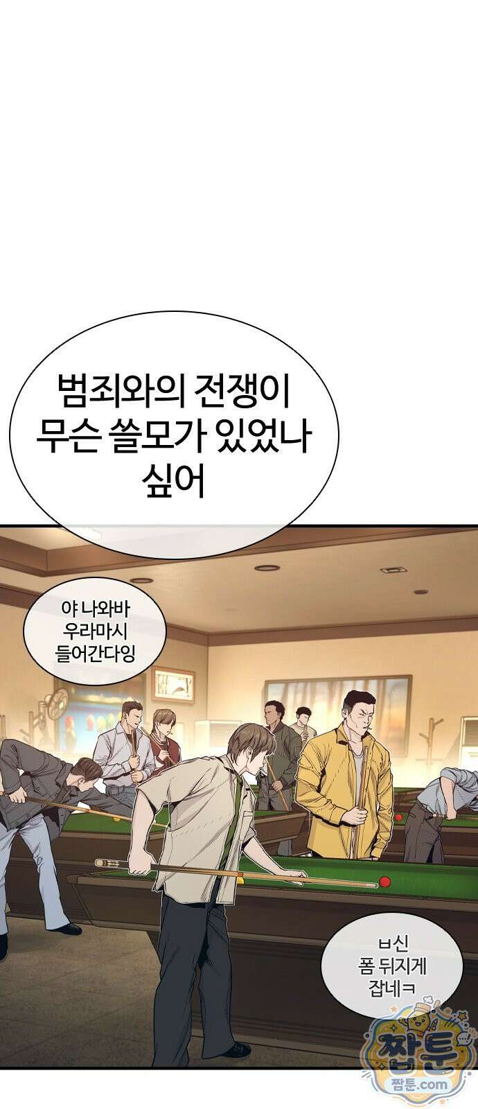 범죄도시0 21화 23
