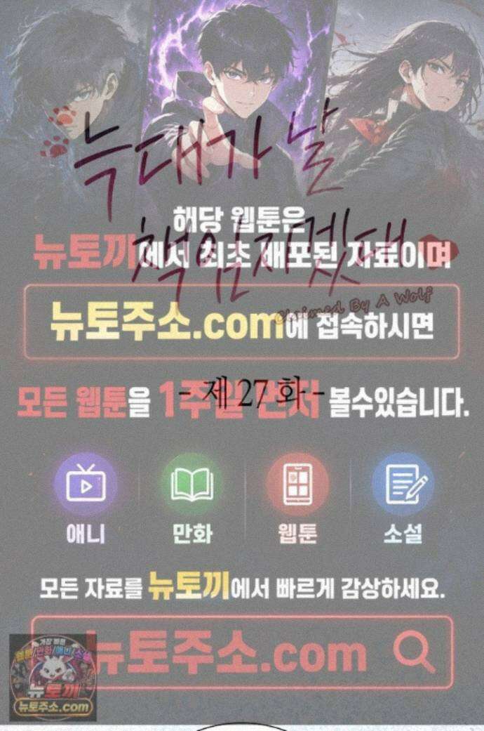 늑대가 날 책임지겠대 27화 1
