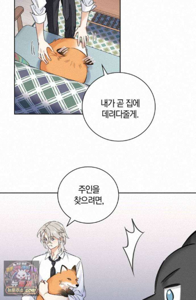 늑대가 날 책임지겠대 27화 5