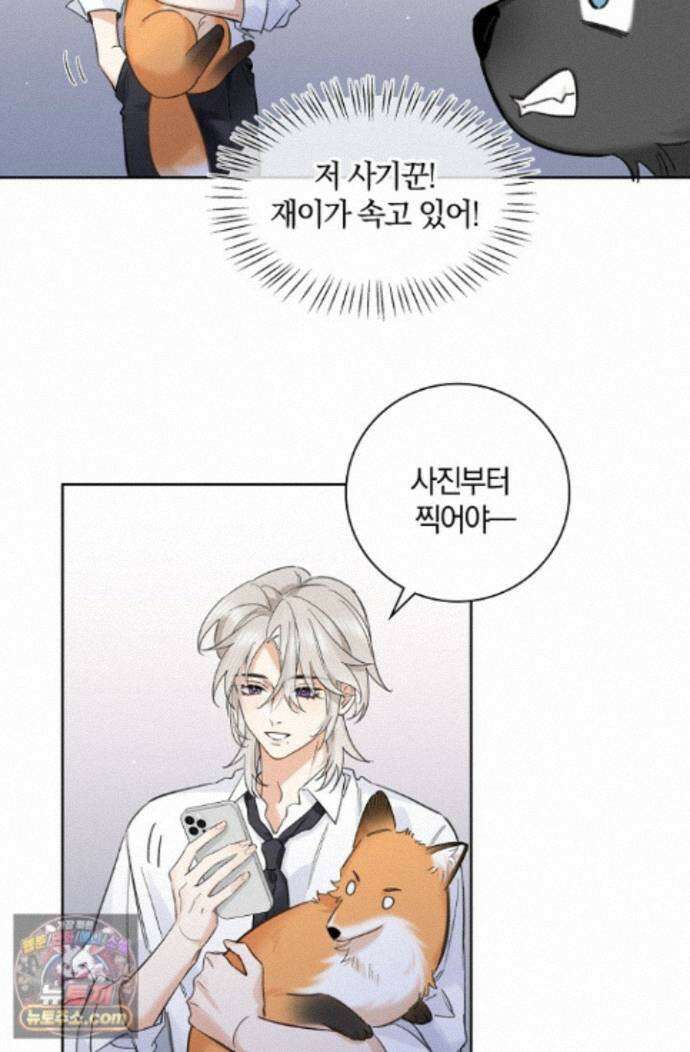 늑대가 날 책임지겠대 27화 6