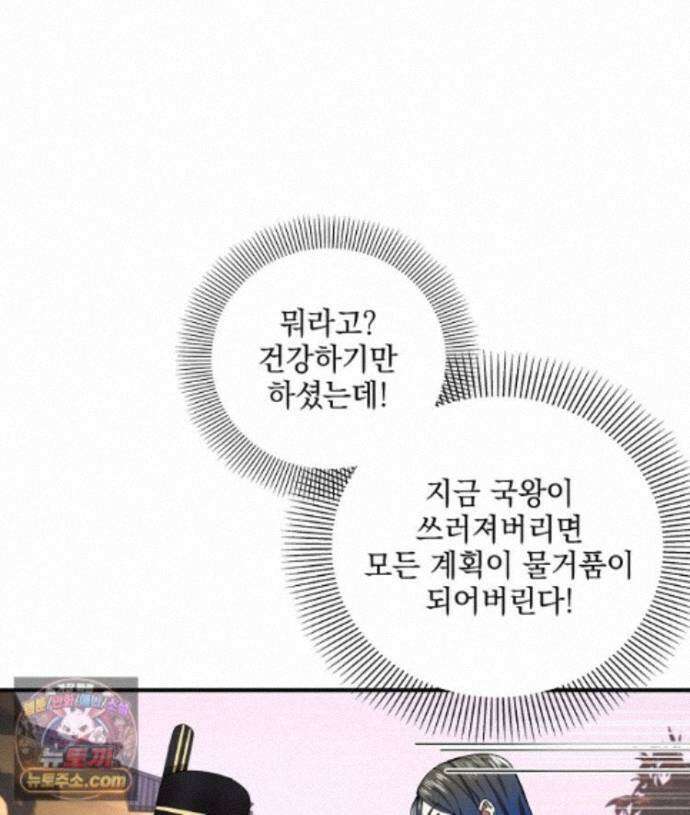 사상최강의 데릴사위 318화 1
