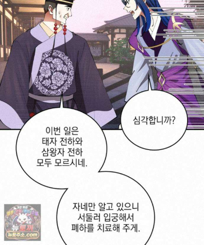 사상최강의 데릴사위 318화 2
