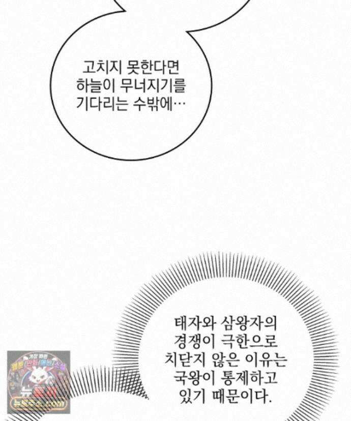 사상최강의 데릴사위 318화 3