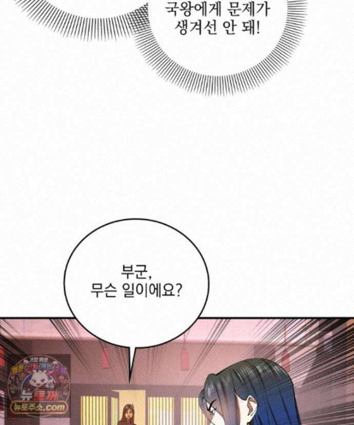 사상최강의 데릴사위 318화 5