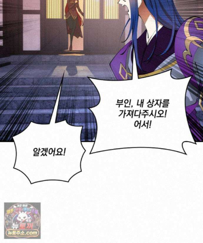 사상최강의 데릴사위 318화 6