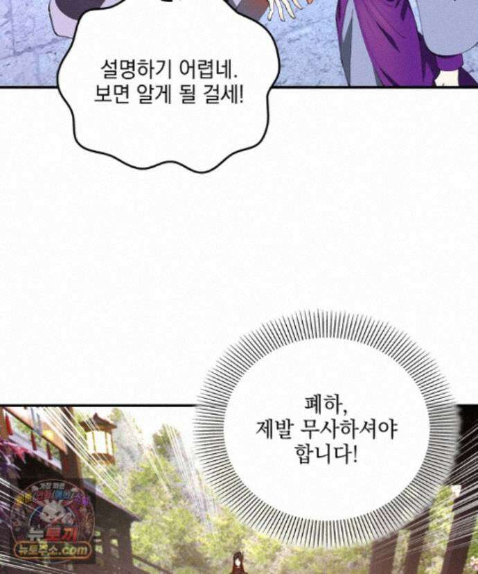 사상최강의 데릴사위 318화 8