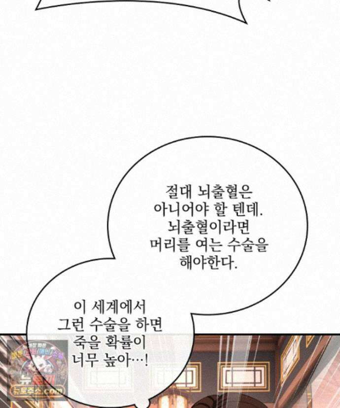 사상최강의 데릴사위 318화 15