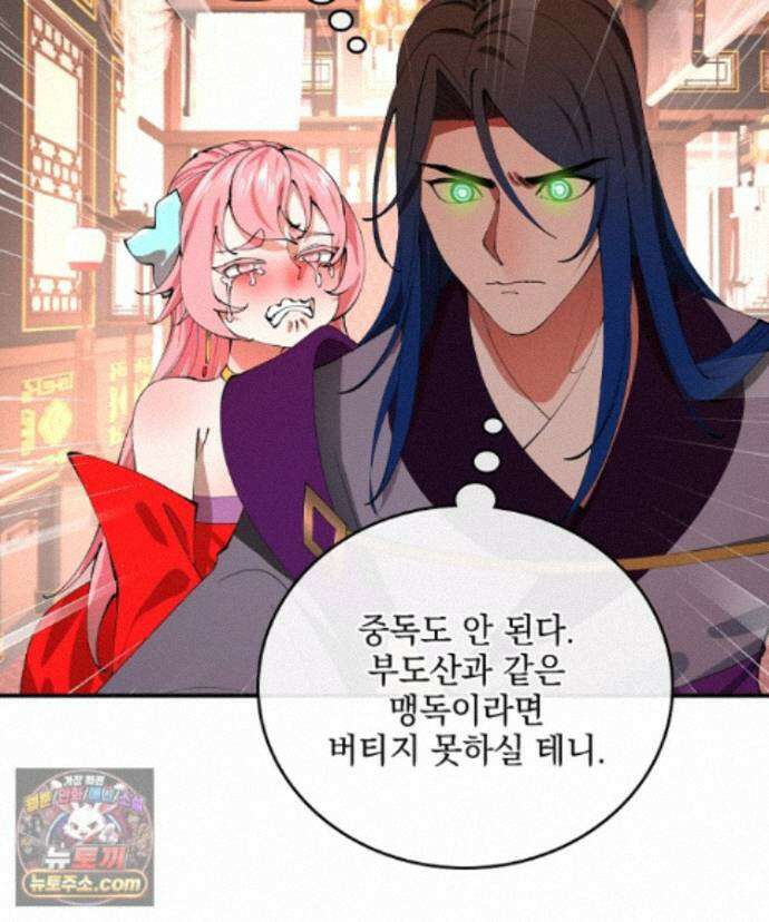 사상최강의 데릴사위 318화 16