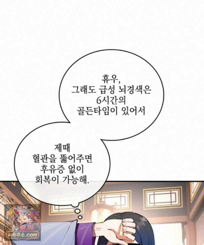 사상최강의 데릴사위 318화 20