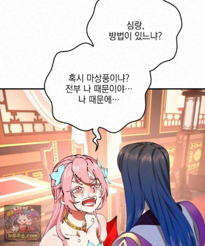 사상최강의 데릴사위 318화 22