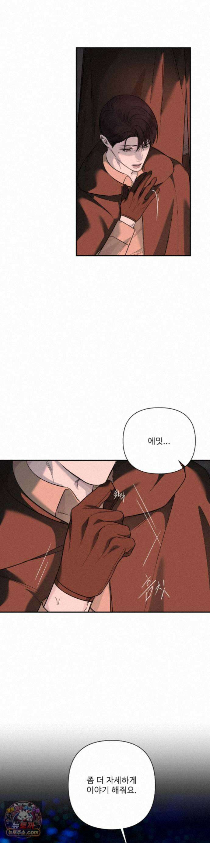 네임 미 42화 6