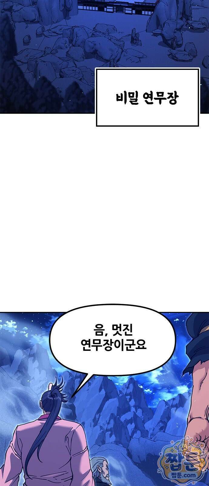 태존비록 51화 2