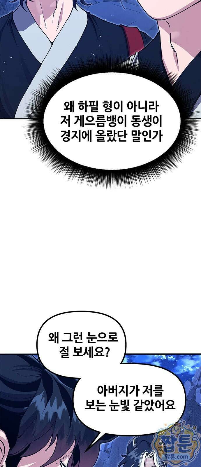 태존비록 51화 8