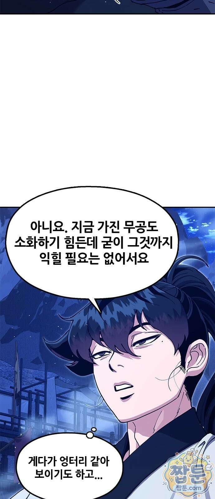태존비록 51화 23