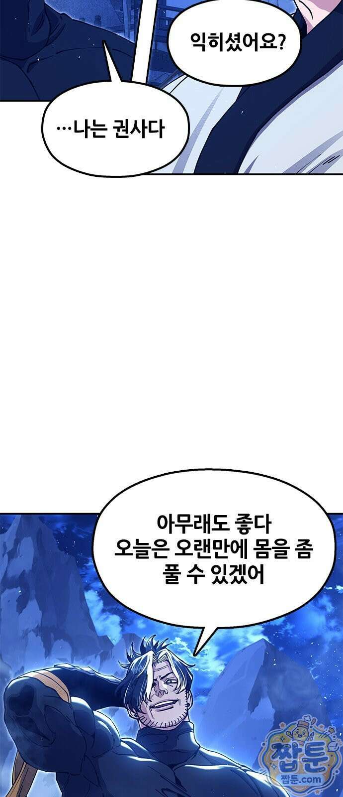 태존비록 51화 25