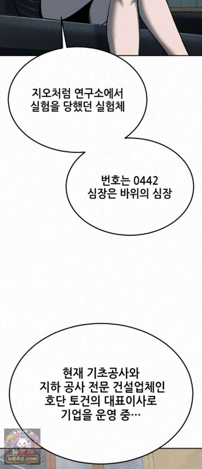 부활소년 24화 연구소의 악몽 2