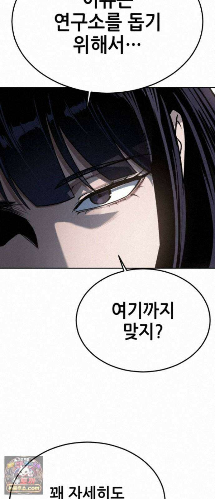 부활소년 24화 연구소의 악몽 4