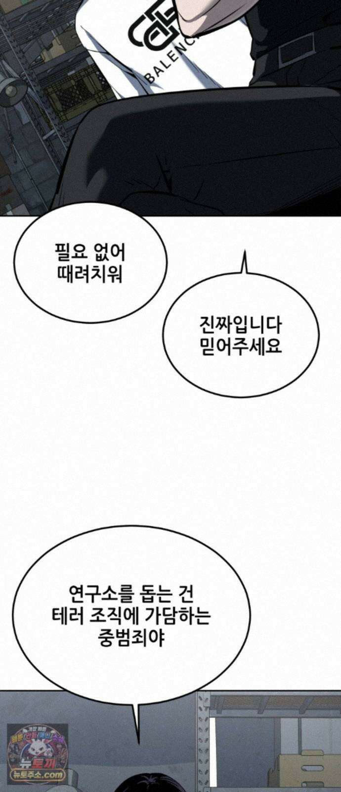 부활소년 24화 연구소의 악몽 26