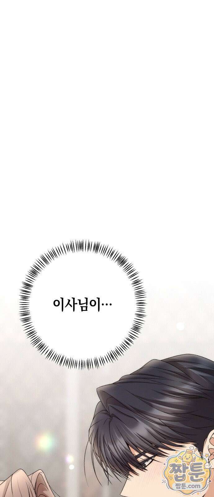 사내 계약 연애 46화 1