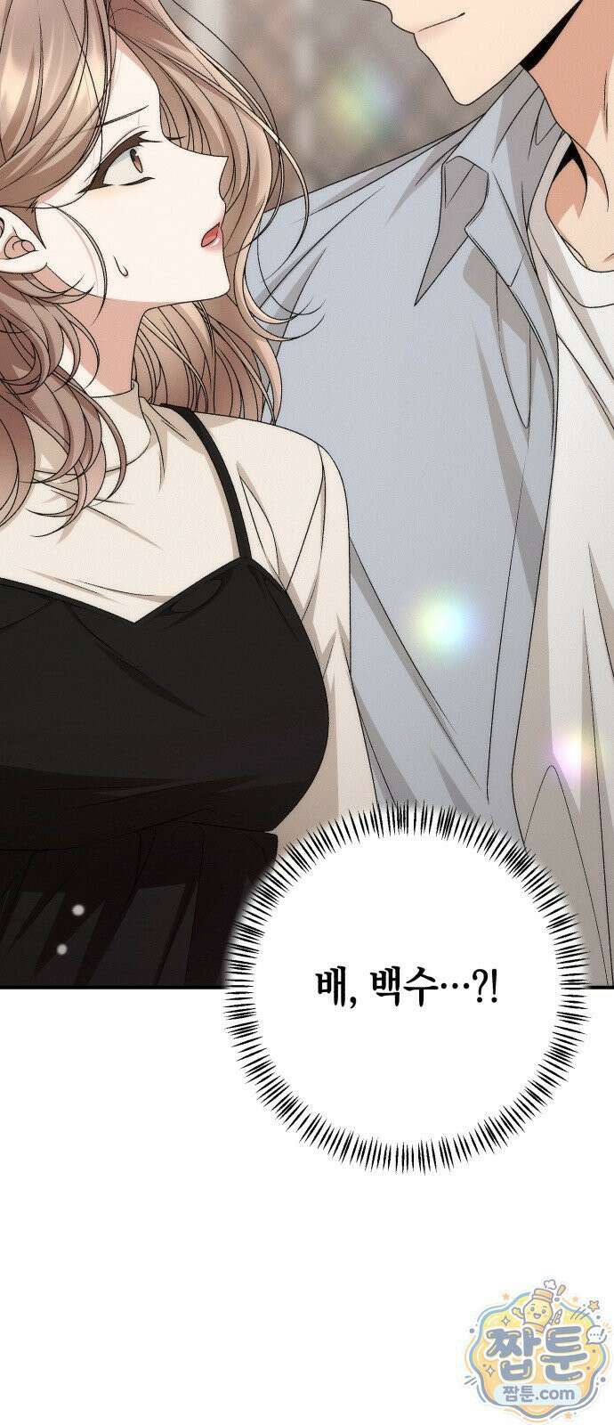 사내 계약 연애 46화 2