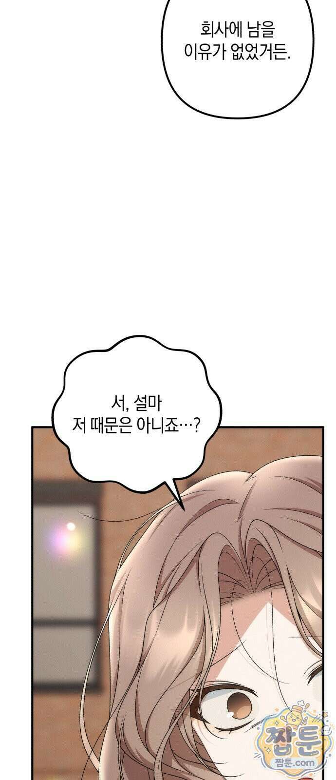 사내 계약 연애 46화 5