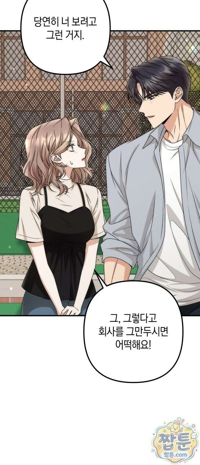 사내 계약 연애 46화 8