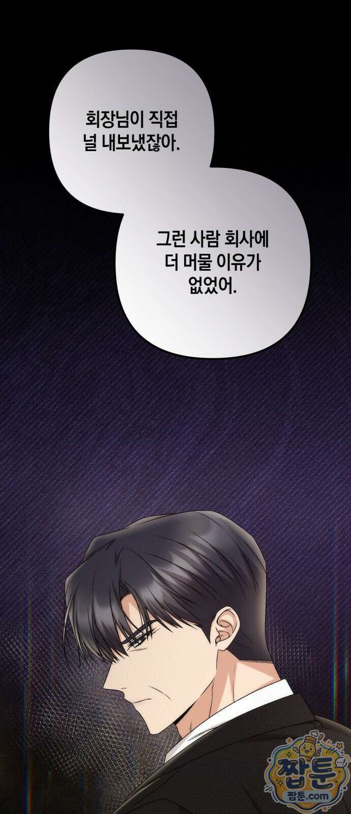 사내 계약 연애 46화 11