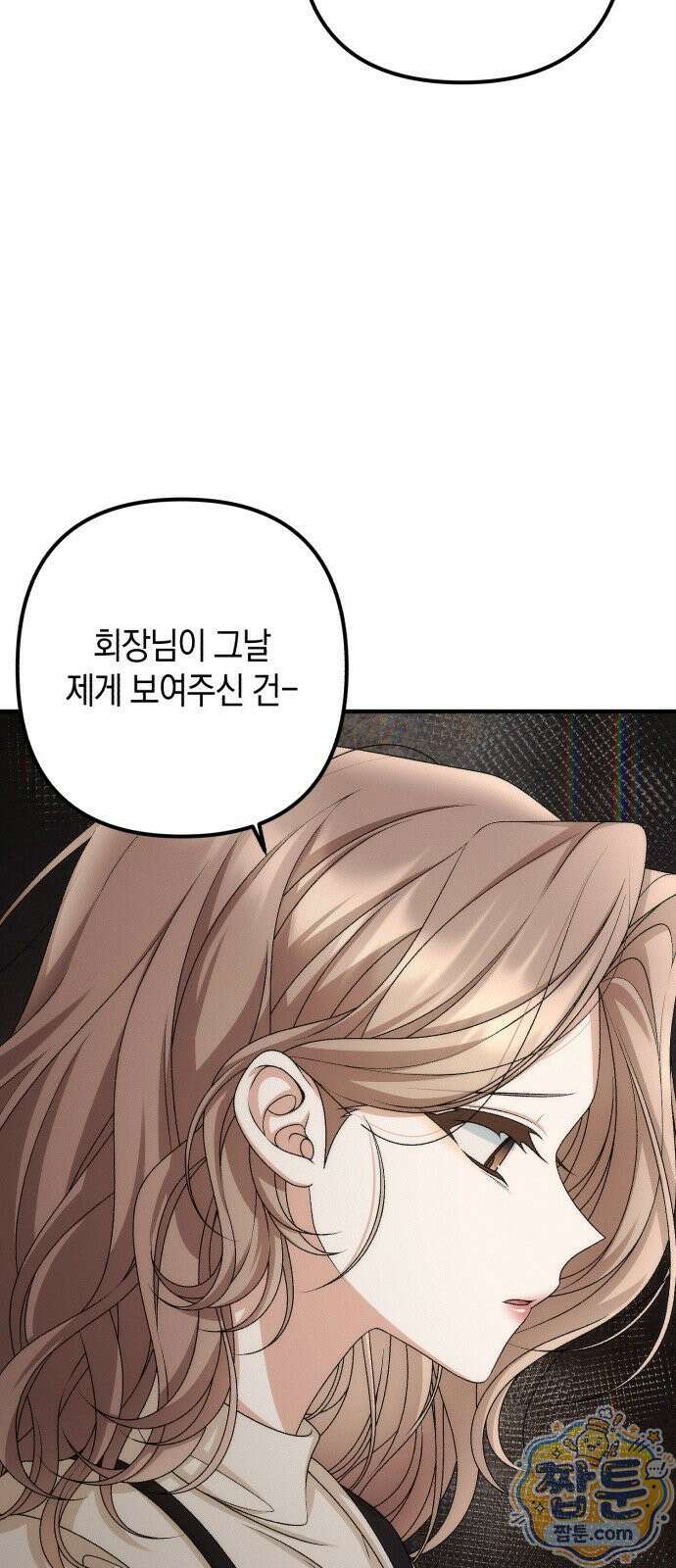 사내 계약 연애 46화 15