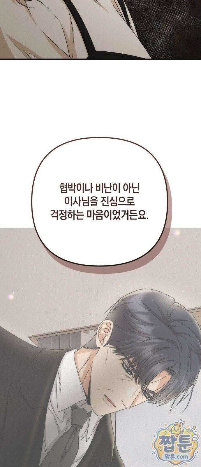 사내 계약 연애 46화 16
