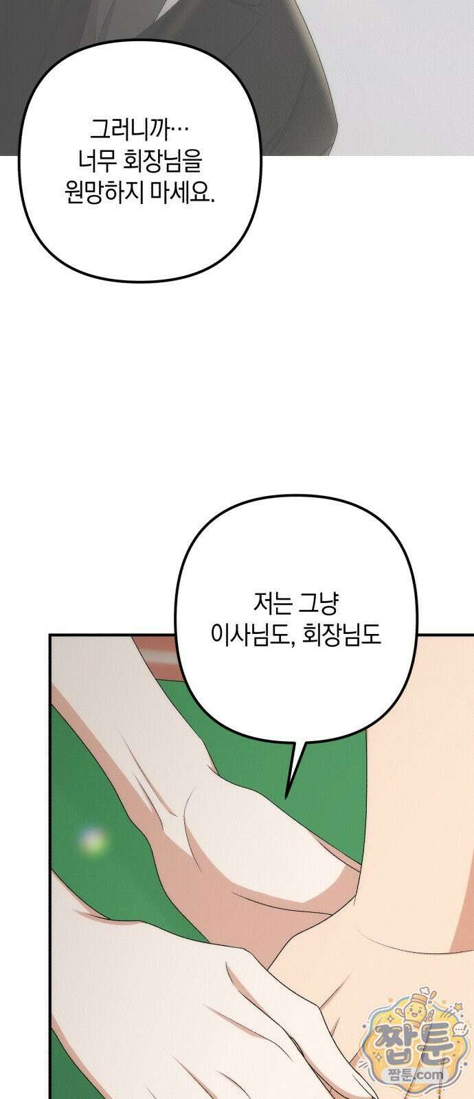 사내 계약 연애 46화 17