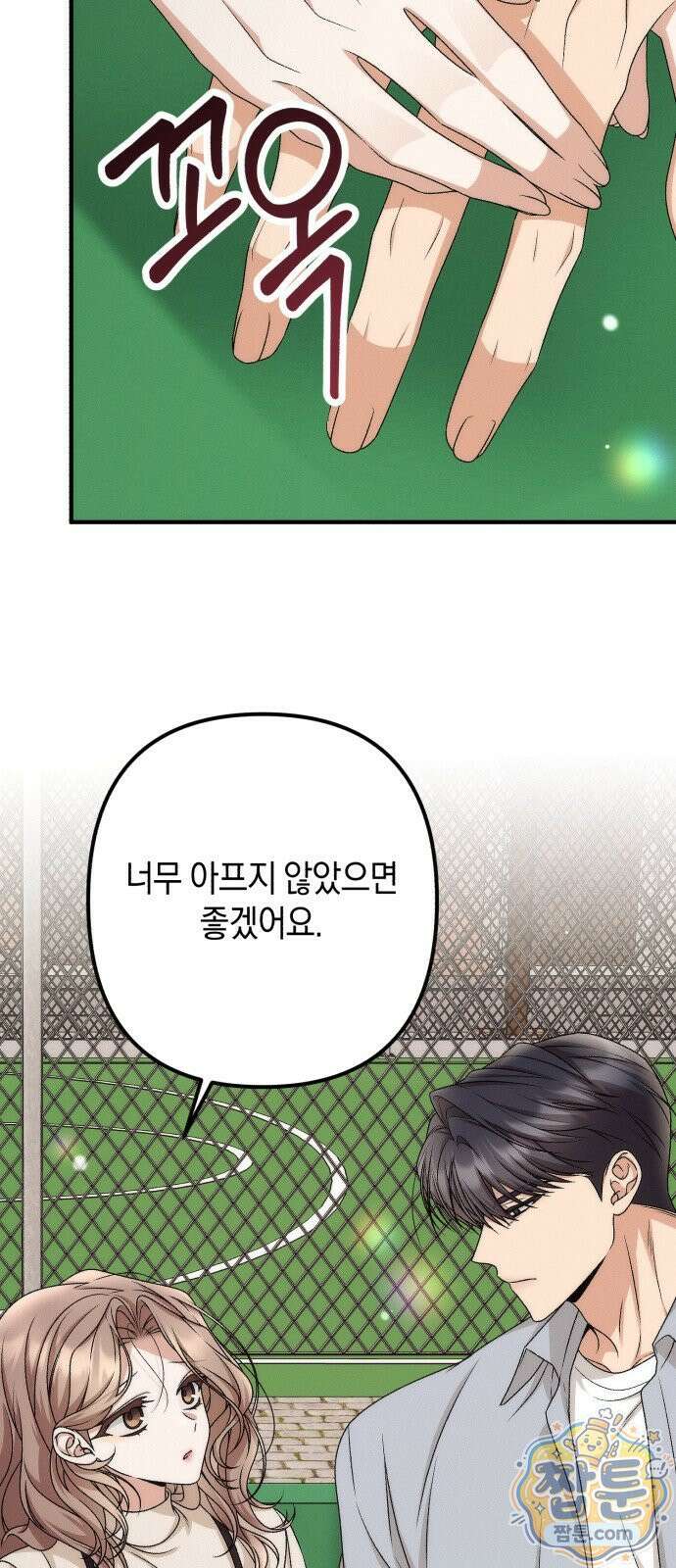 사내 계약 연애 46화 18
