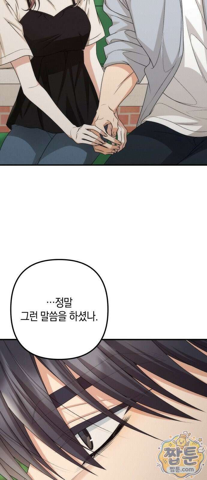 사내 계약 연애 46화 19