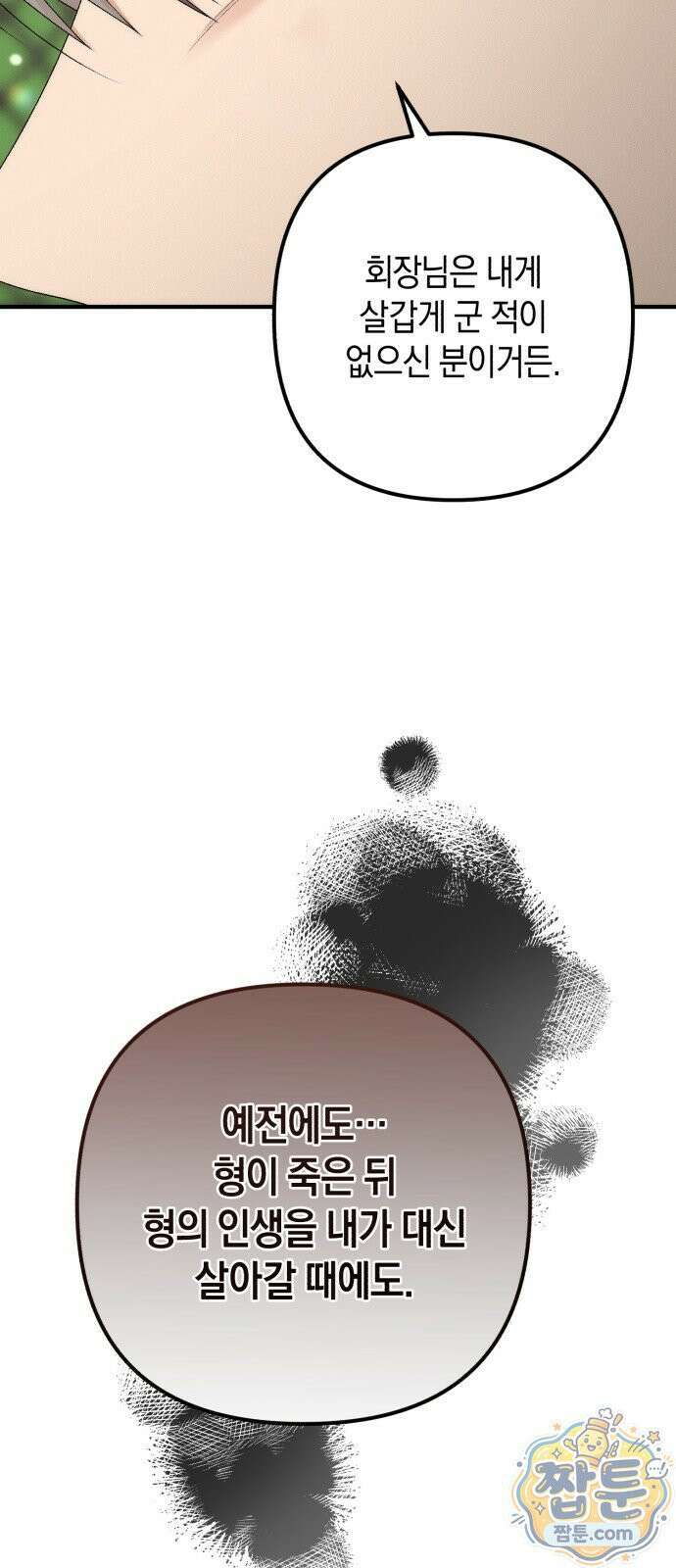 사내 계약 연애 46화 20