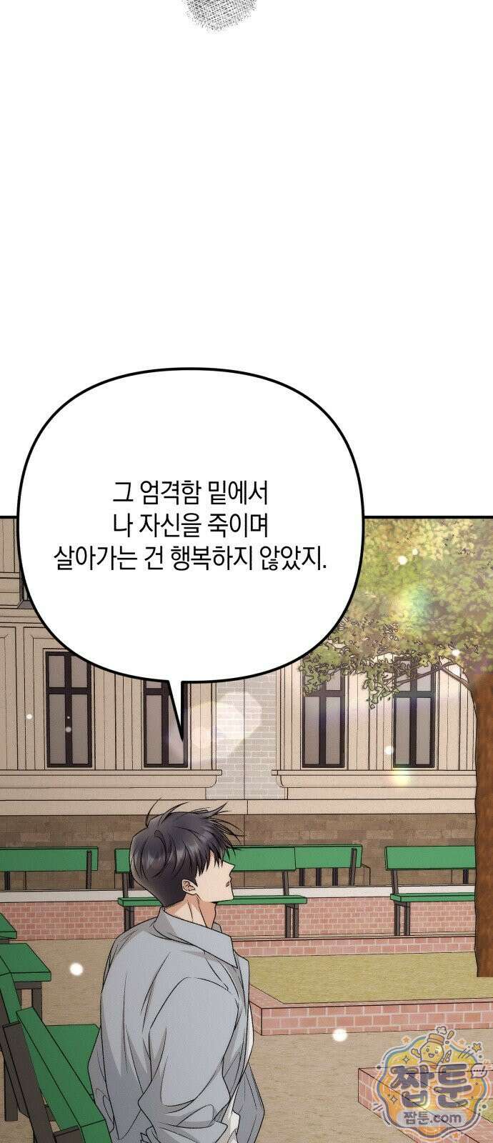 사내 계약 연애 46화 21