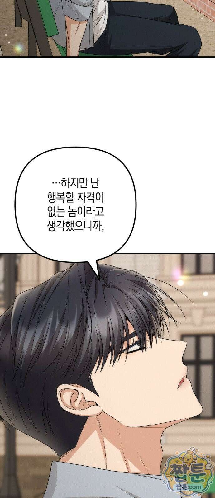 사내 계약 연애 46화 22
