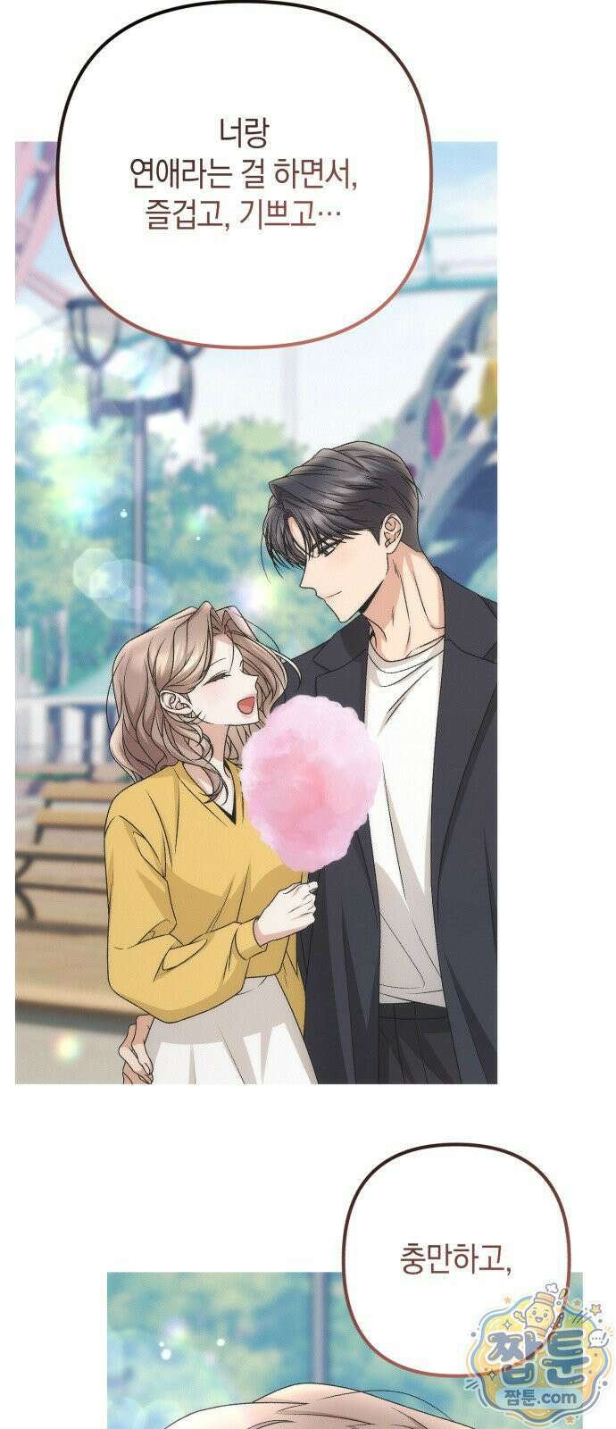 사내 계약 연애 46화 25