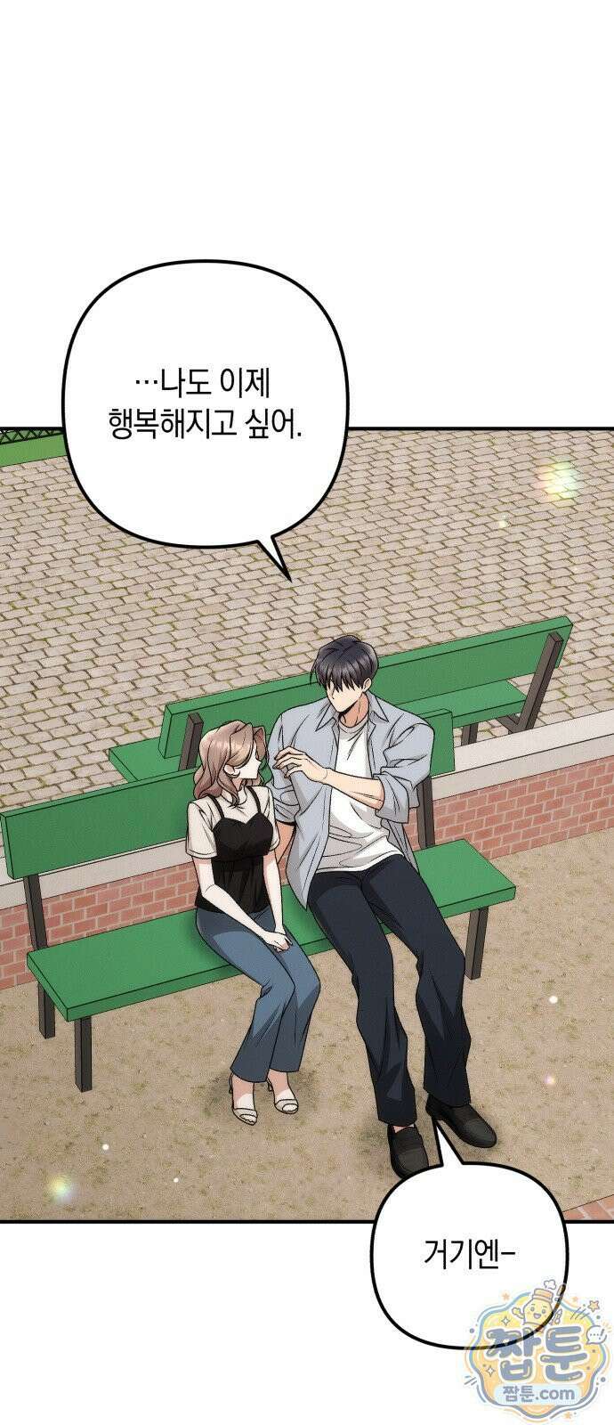 사내 계약 연애 46화 28