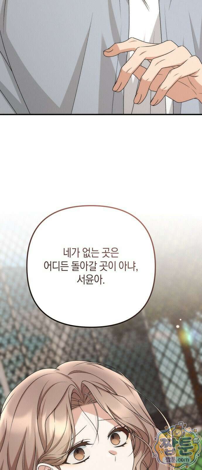 사내 계약 연애 46화 31