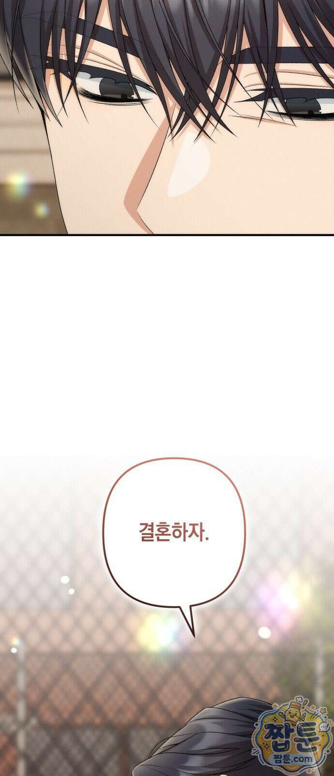 사내 계약 연애 46화 34
