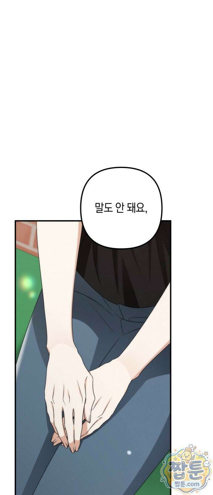 사내 계약 연애 46화 37