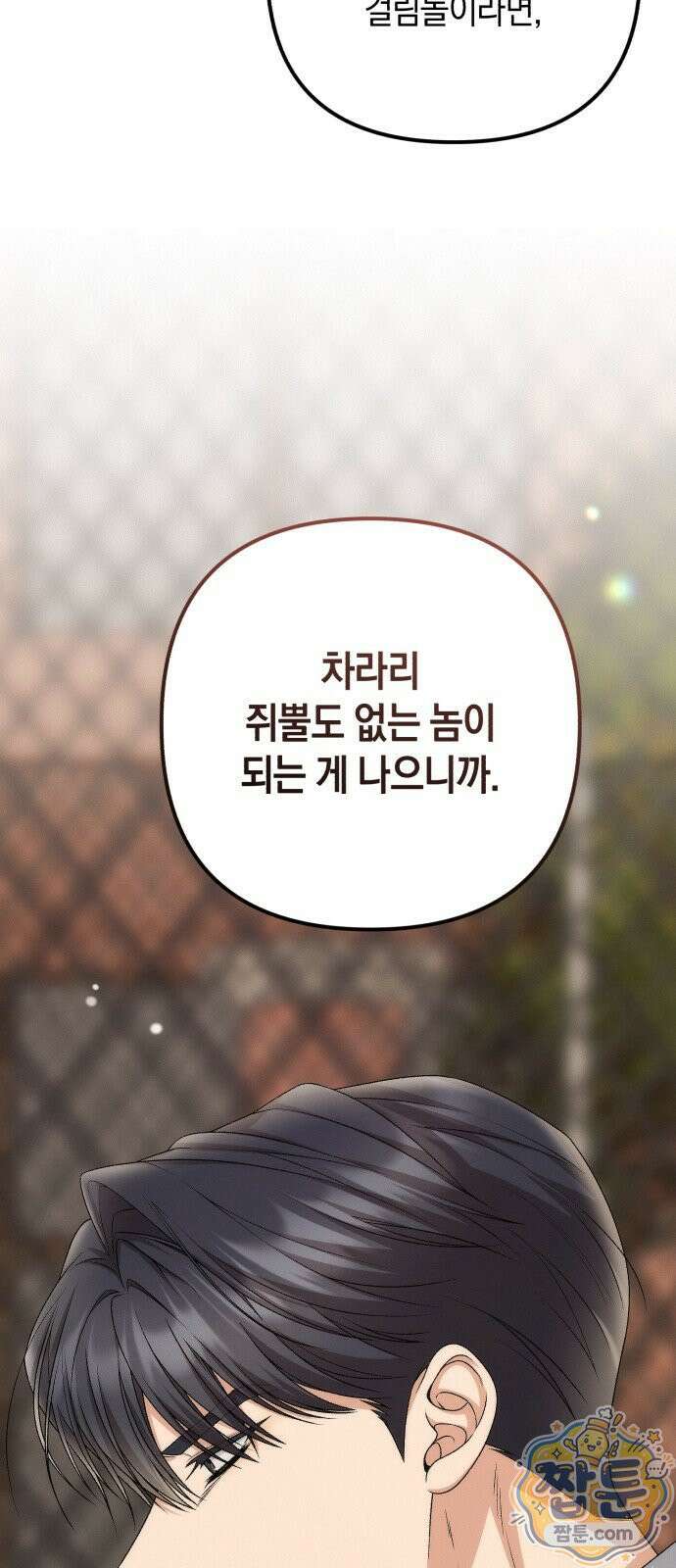 사내 계약 연애 46화 40