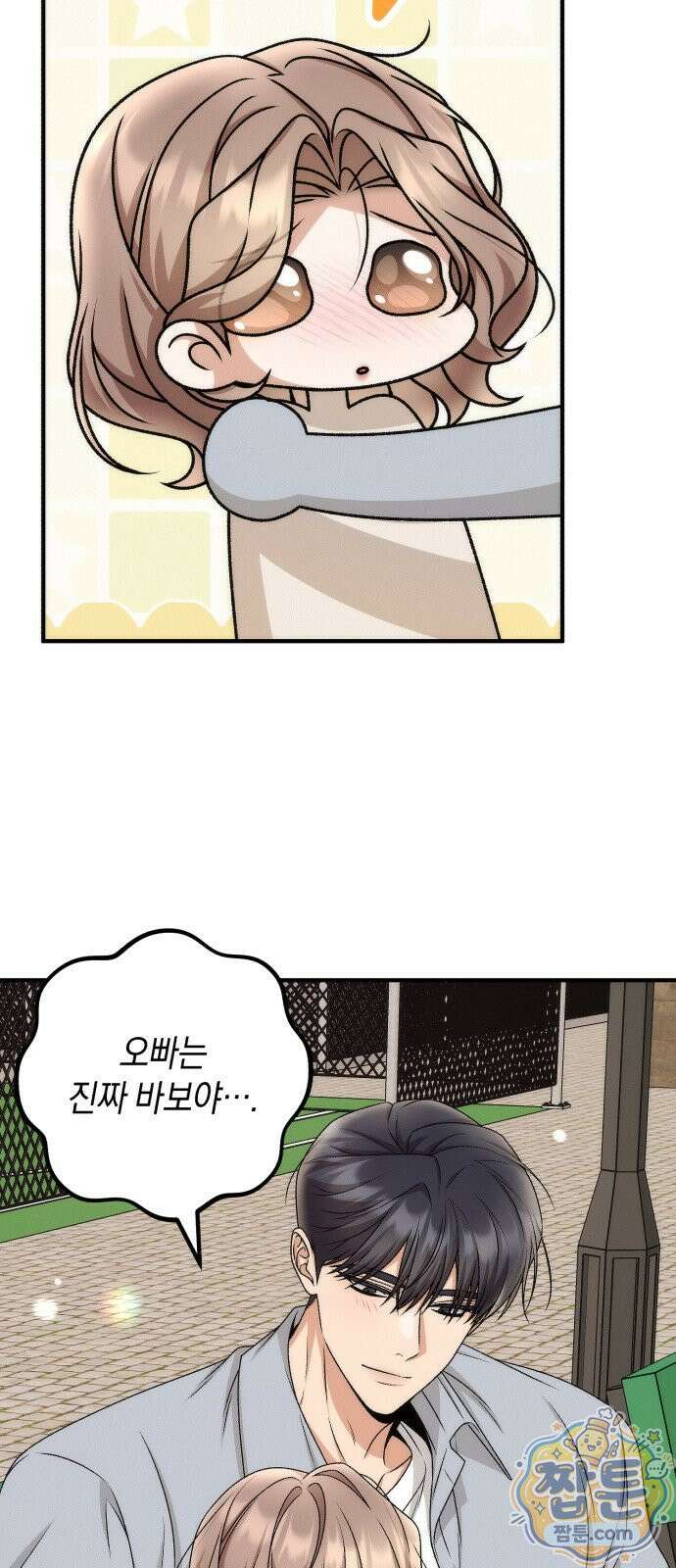 사내 계약 연애 46화 42