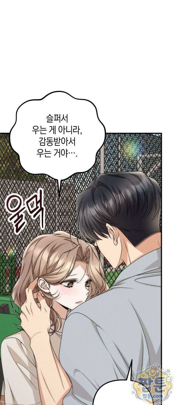 사내 계약 연애 46화 45