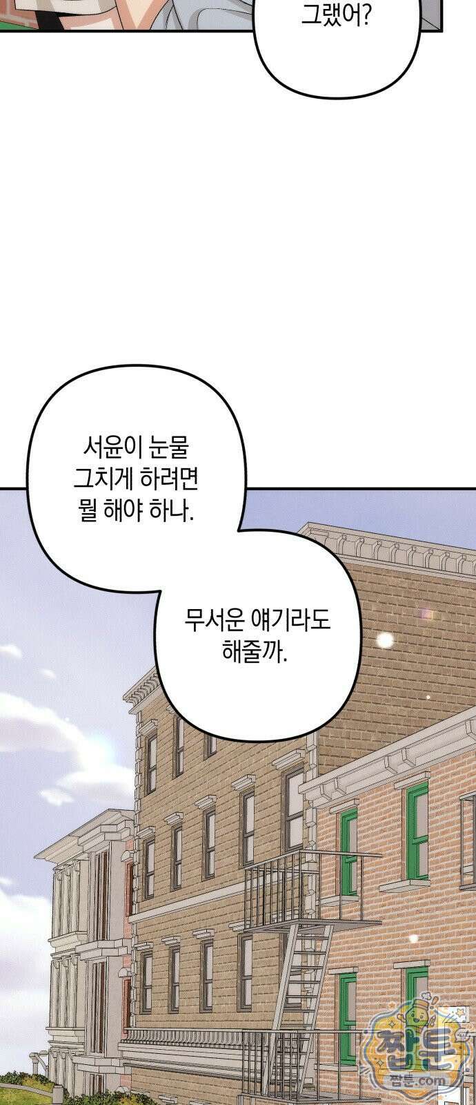 사내 계약 연애 46화 46